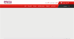 Desktop Screenshot of payoniran.com